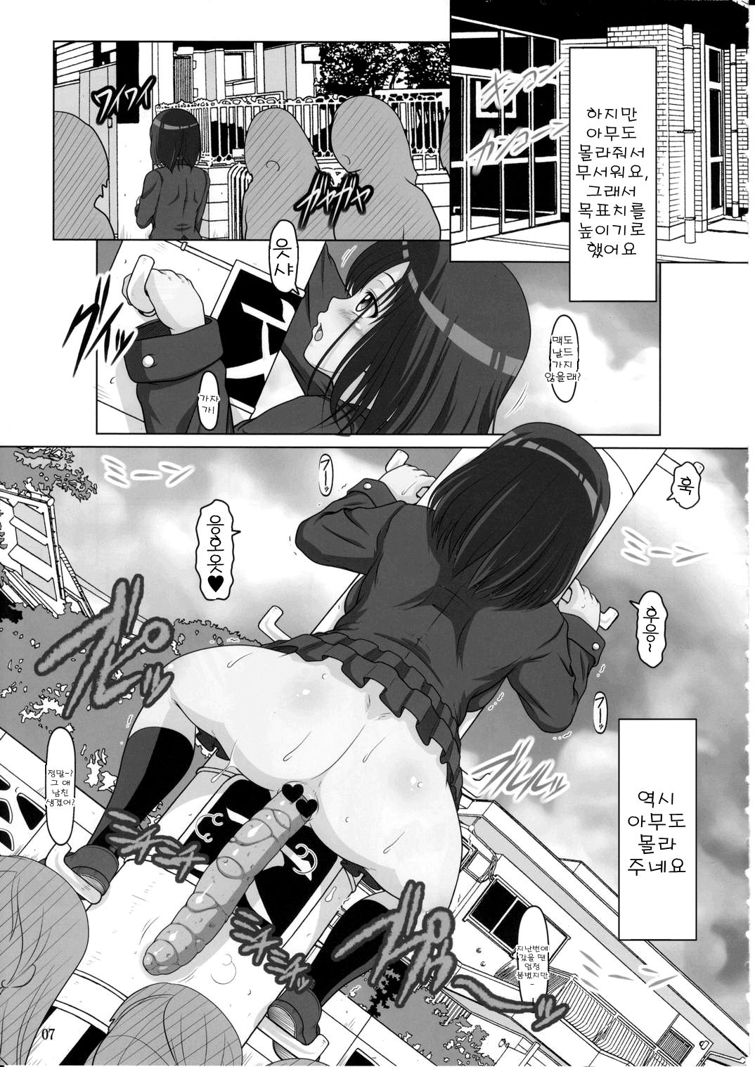 SUKAJAN! page 6 full