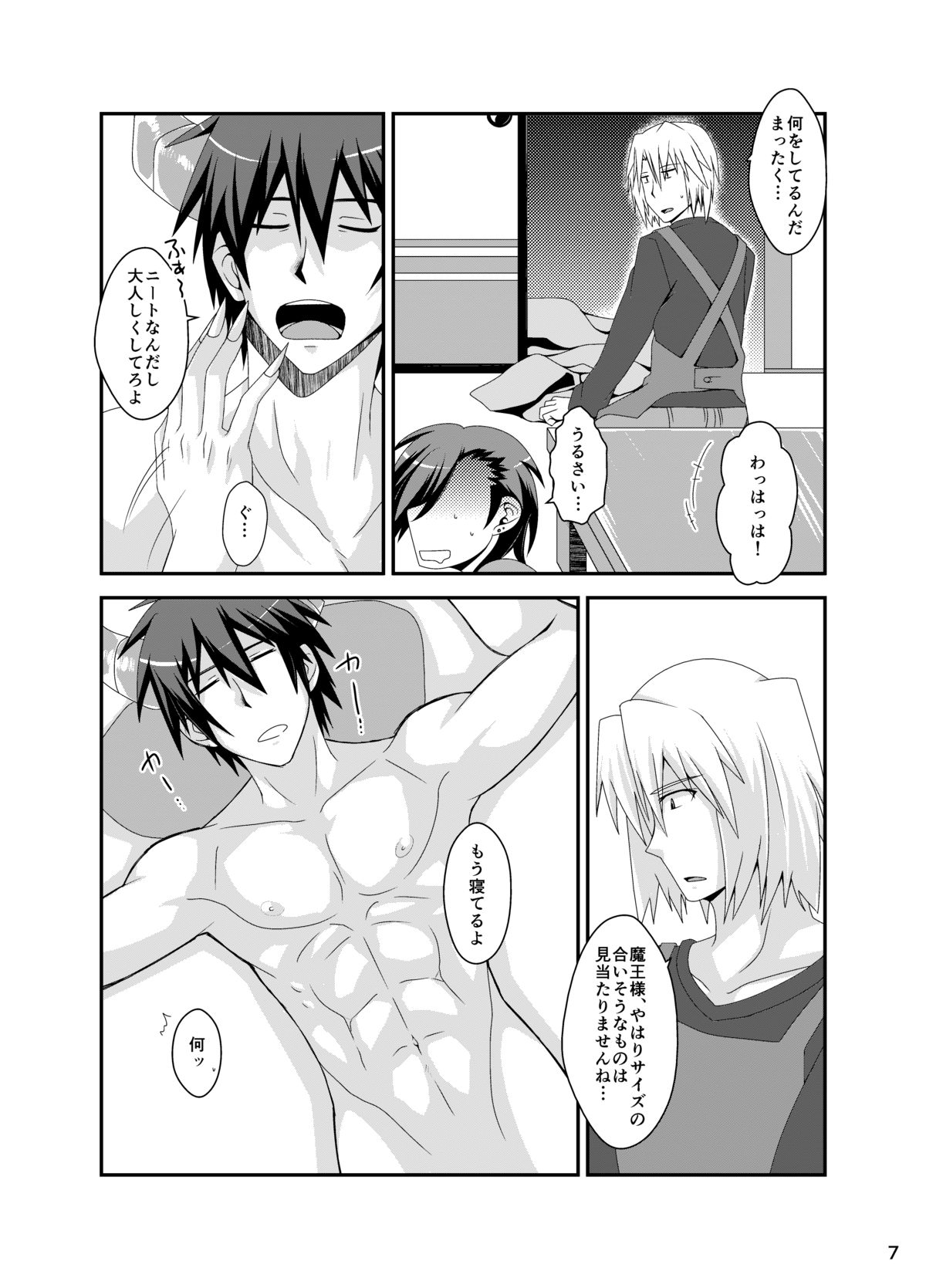 Maou, Hajimete no xxxx o suru page 8 full