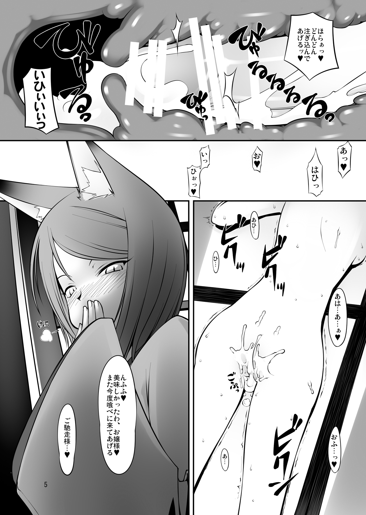 Shinshokukan Kitsune page 5 full