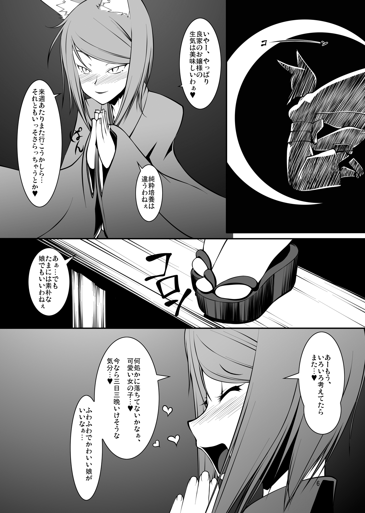 Shinshokukan Kitsune page 6 full
