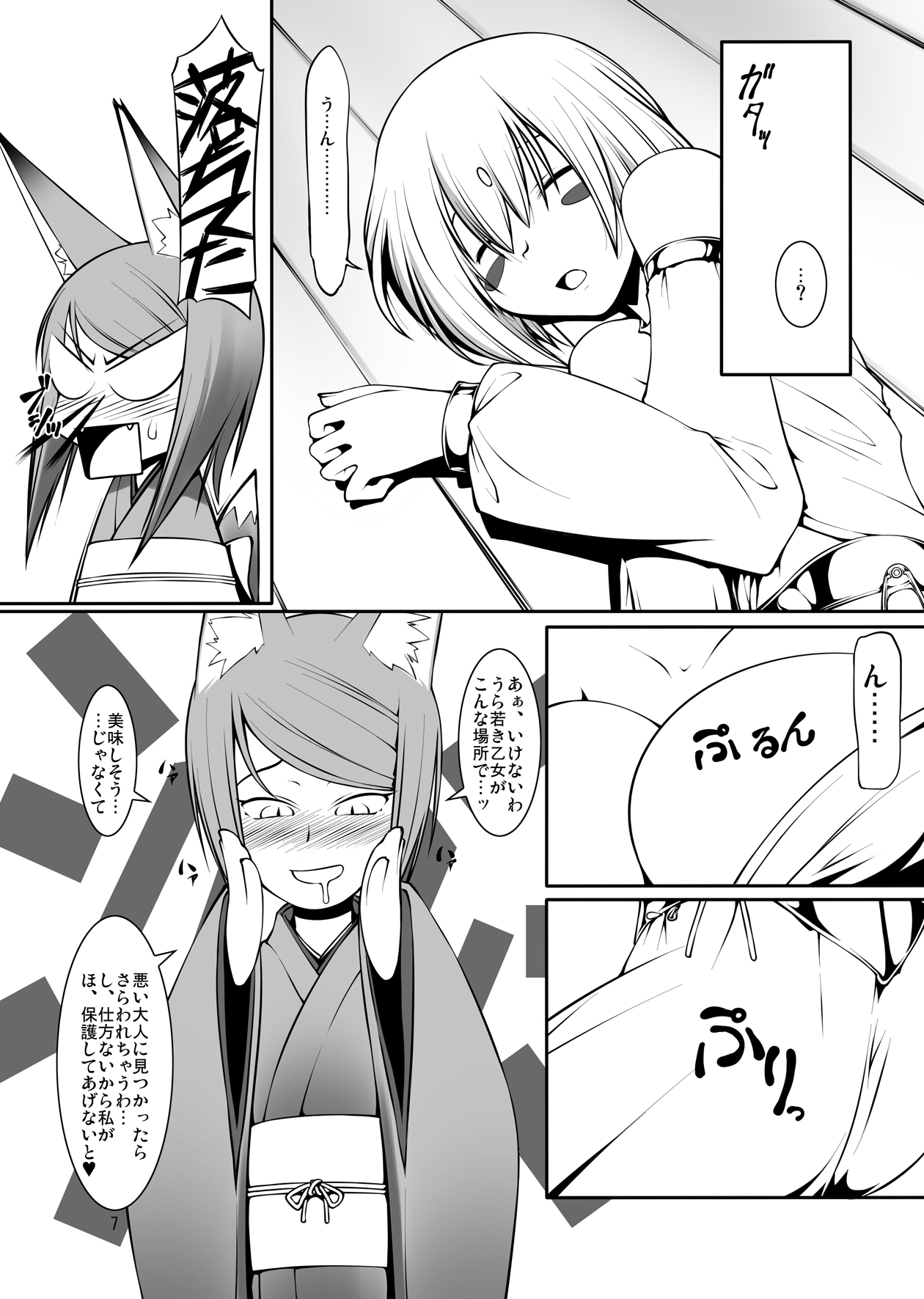 Shinshokukan Kitsune page 7 full