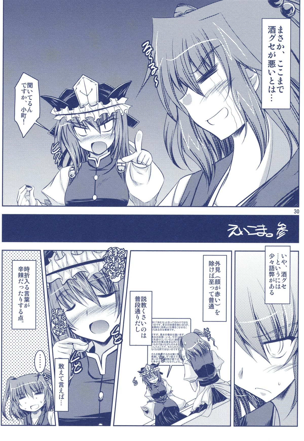 Phantasmagoria of KOMACHI ~Toaru Futari no Hinichijouteki na Kirokushuu "EiKoma." Soushuuhen~ page 8 full