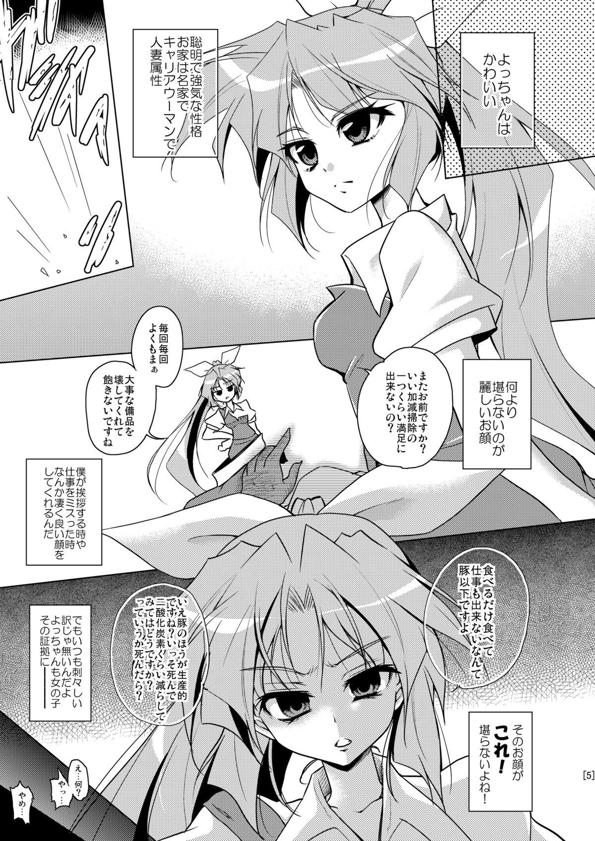 Yocchan Kawaii page 5 full