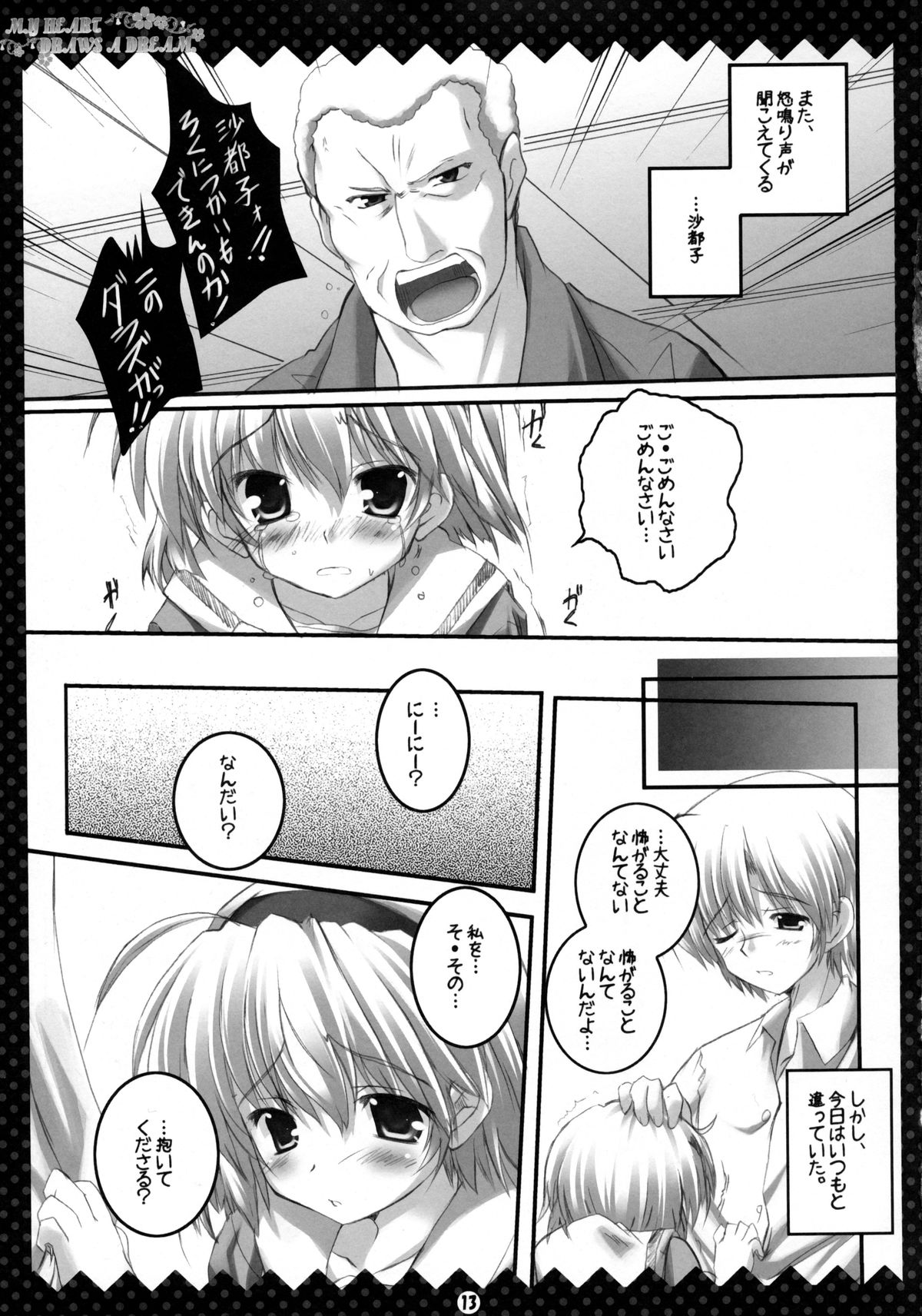 MY HEART DRAWS A DREAM. page 6 full