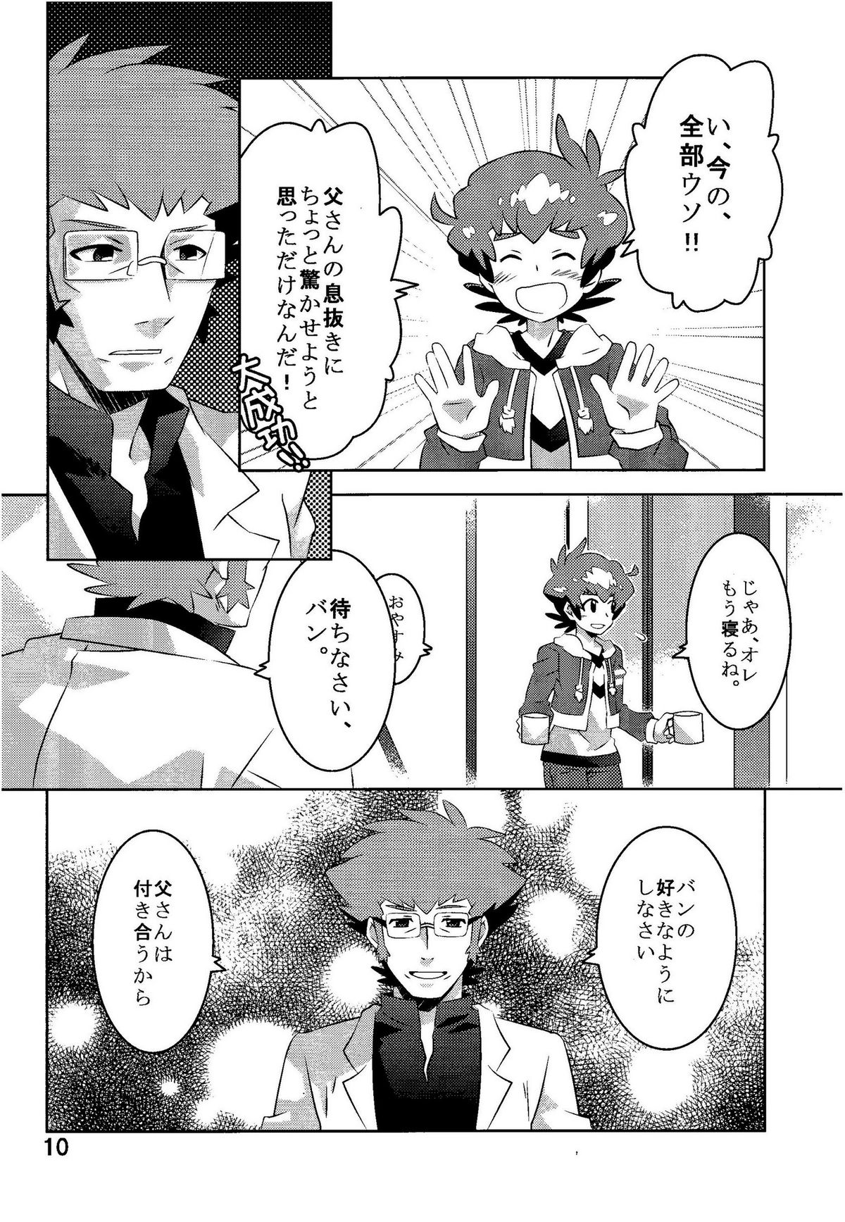 Kibou no Hikari page 10 full