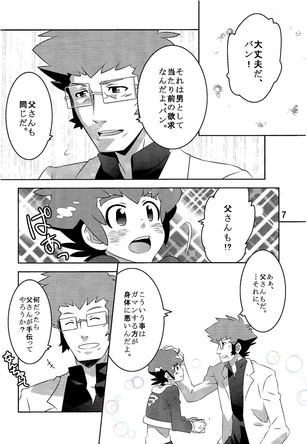 Kibou no Hikari page 7 full