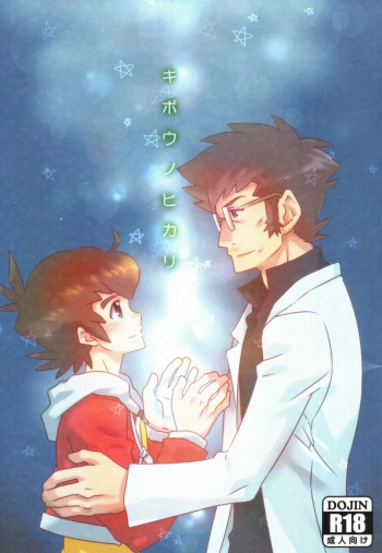 Kibou no Hikari cover