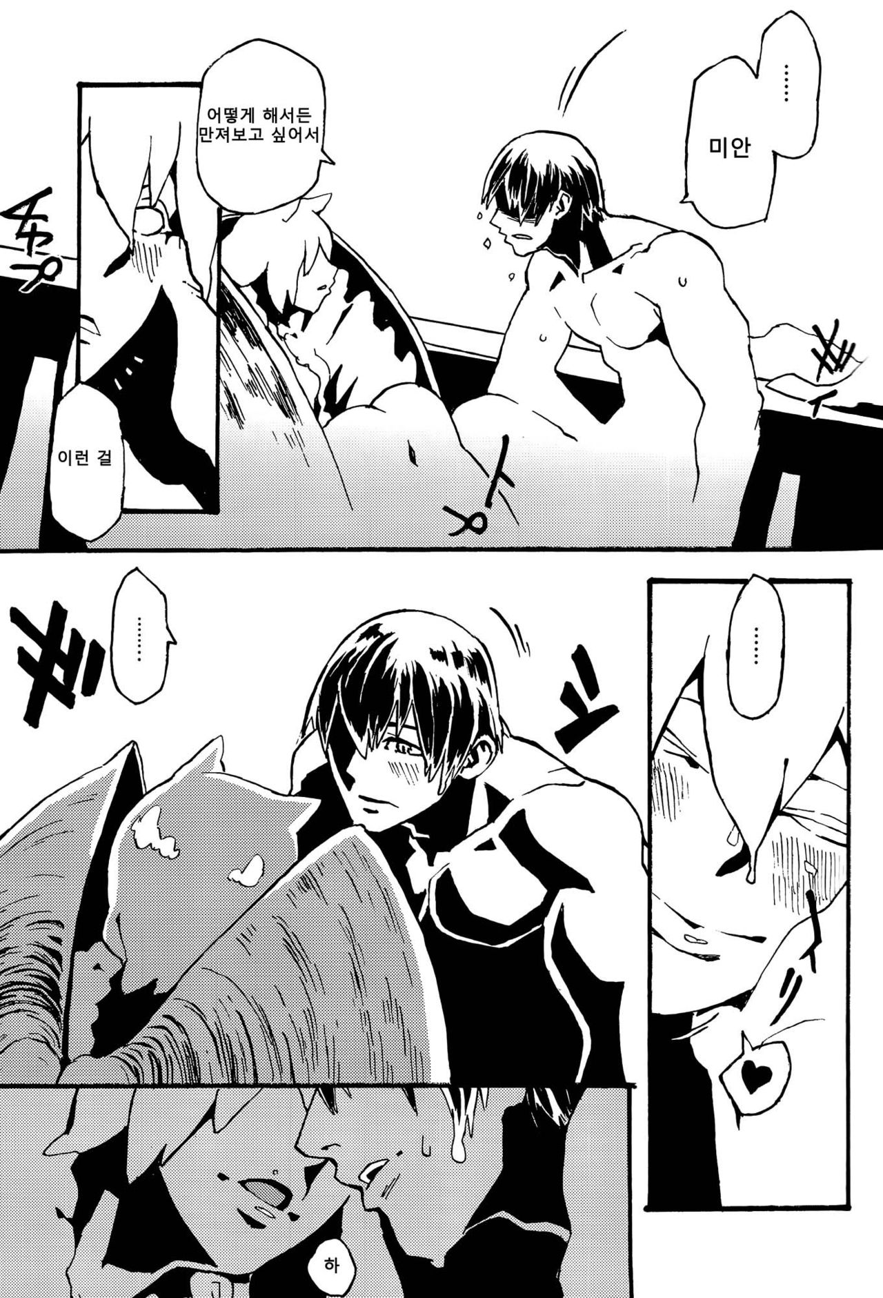 Jingai Shunman 8 | 인외춘만 8 page 10 full