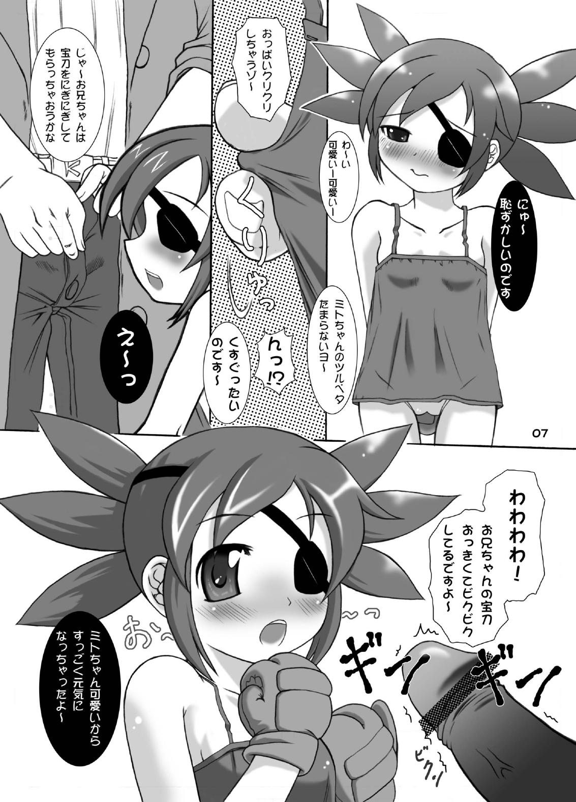 Parts Crush! page 7 full
