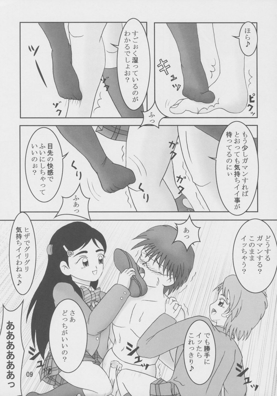 Futari wa Zuri Cure Max Hard page 10 full