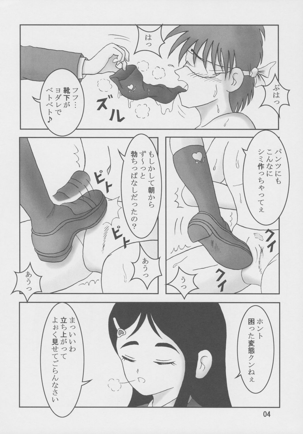 Futari wa Zuri Cure Max Hard page 5 full