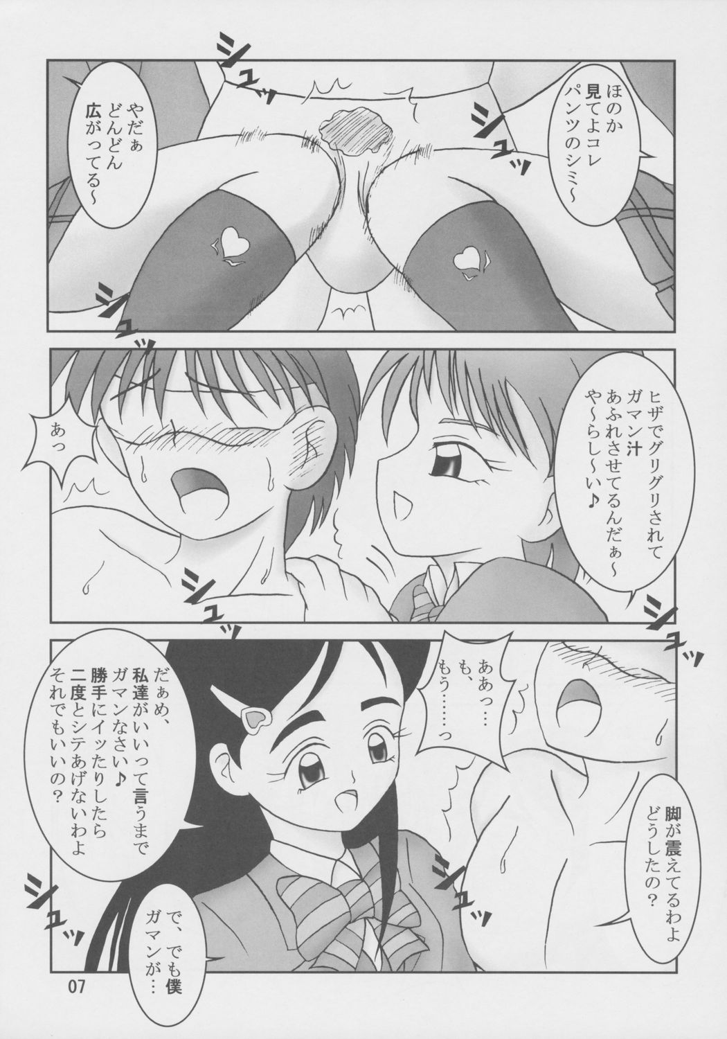 Futari wa Zuri Cure Max Hard page 8 full