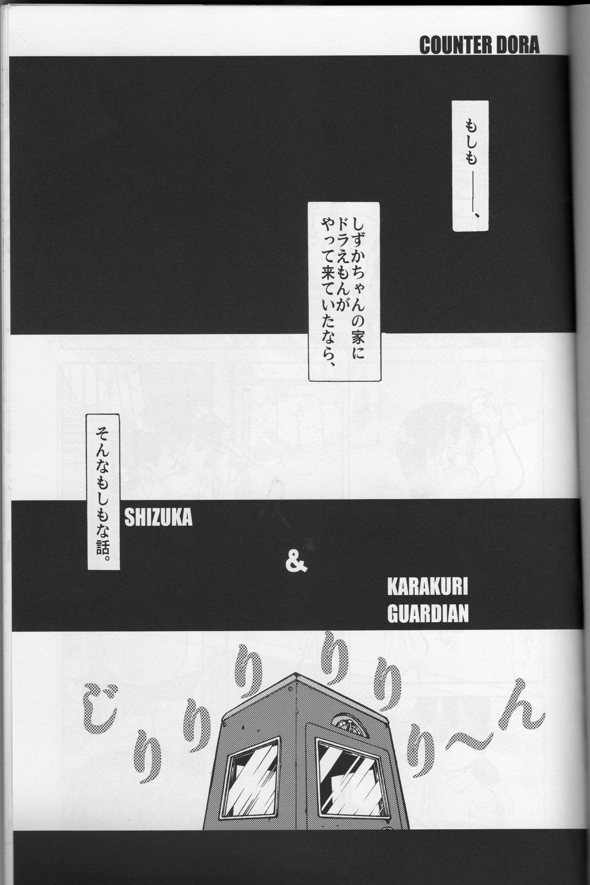 Shizuka &amp; Kurikuri Guardian page 3 full