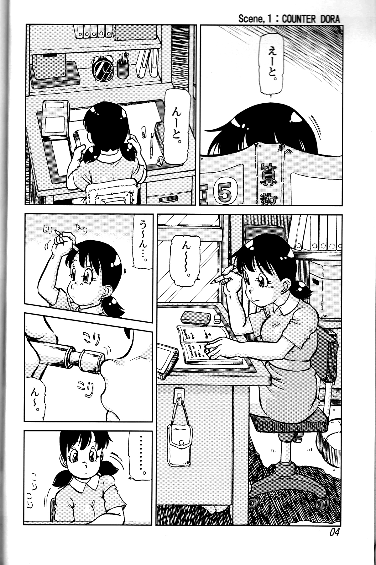 Shizuka &amp; Kurikuri Guardian page 4 full