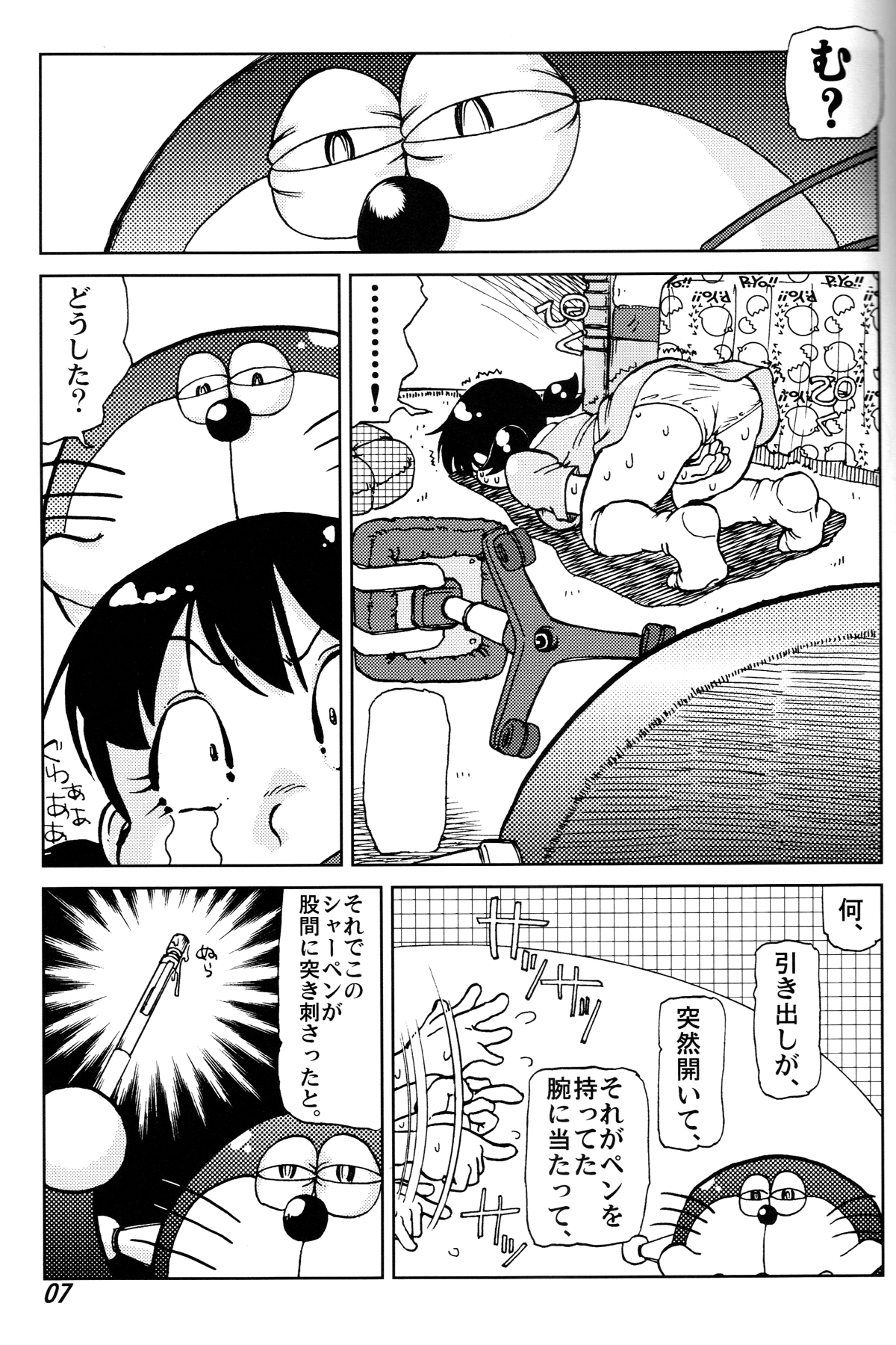 Shizuka &amp; Kurikuri Guardian page 7 full