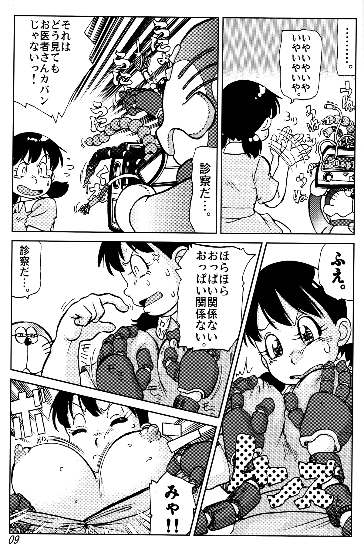 Shizuka &amp; Kurikuri Guardian page 9 full