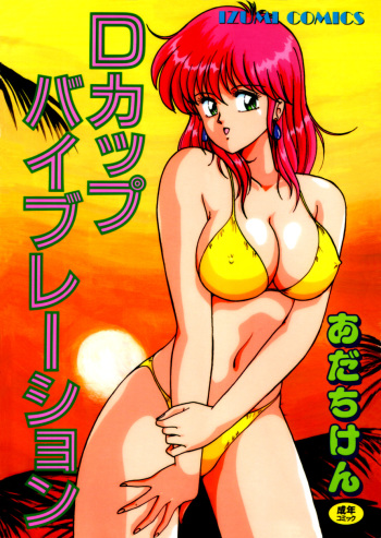 D-Cup Vibration cover