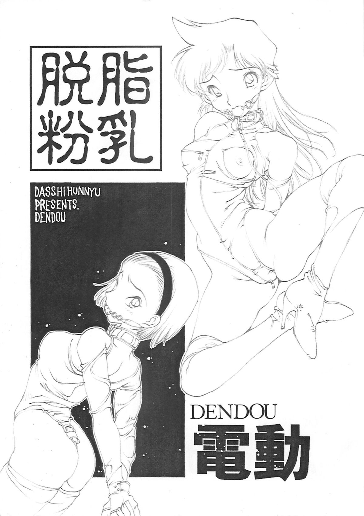 Dendou page 2 full