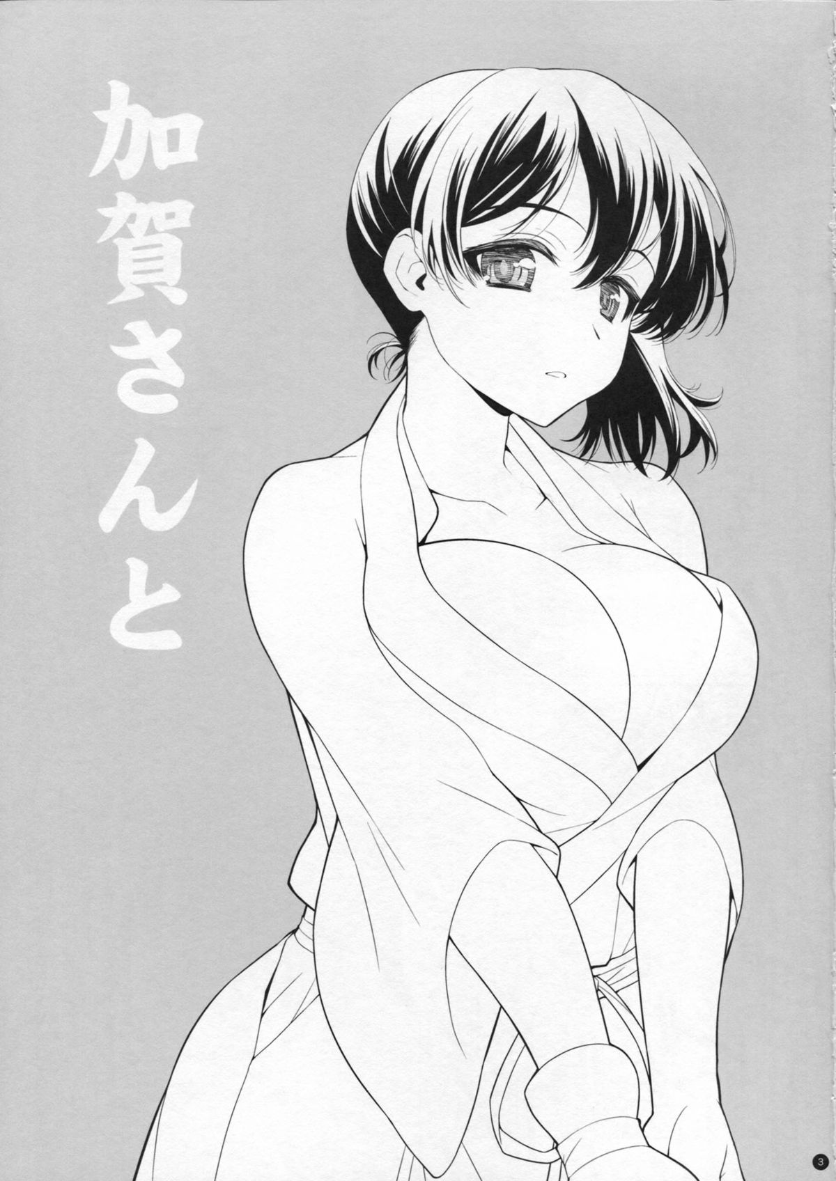 Kaga-san to Akagi-san page 2 full