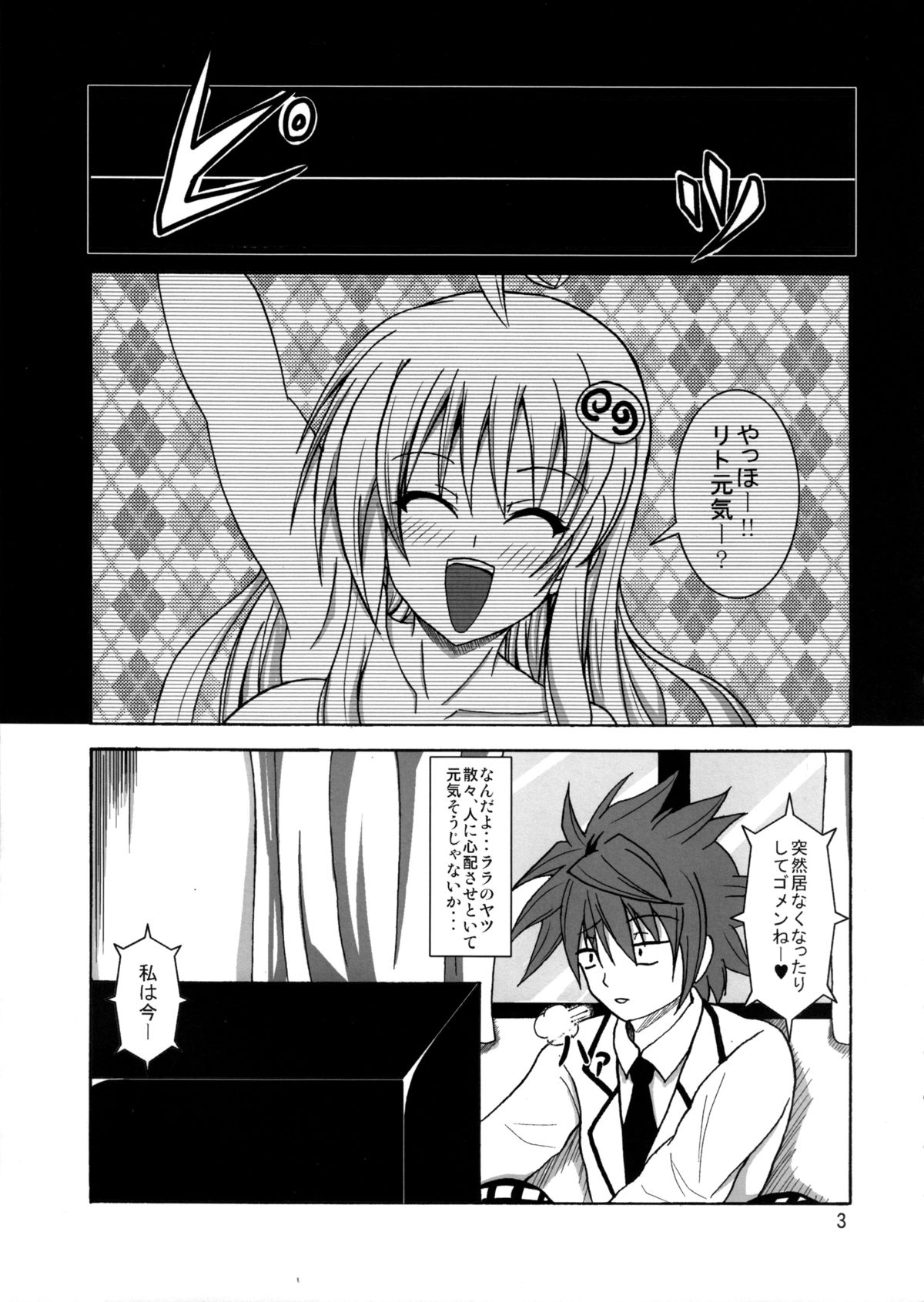 To LOVE-hi - Maximum! page 4 full