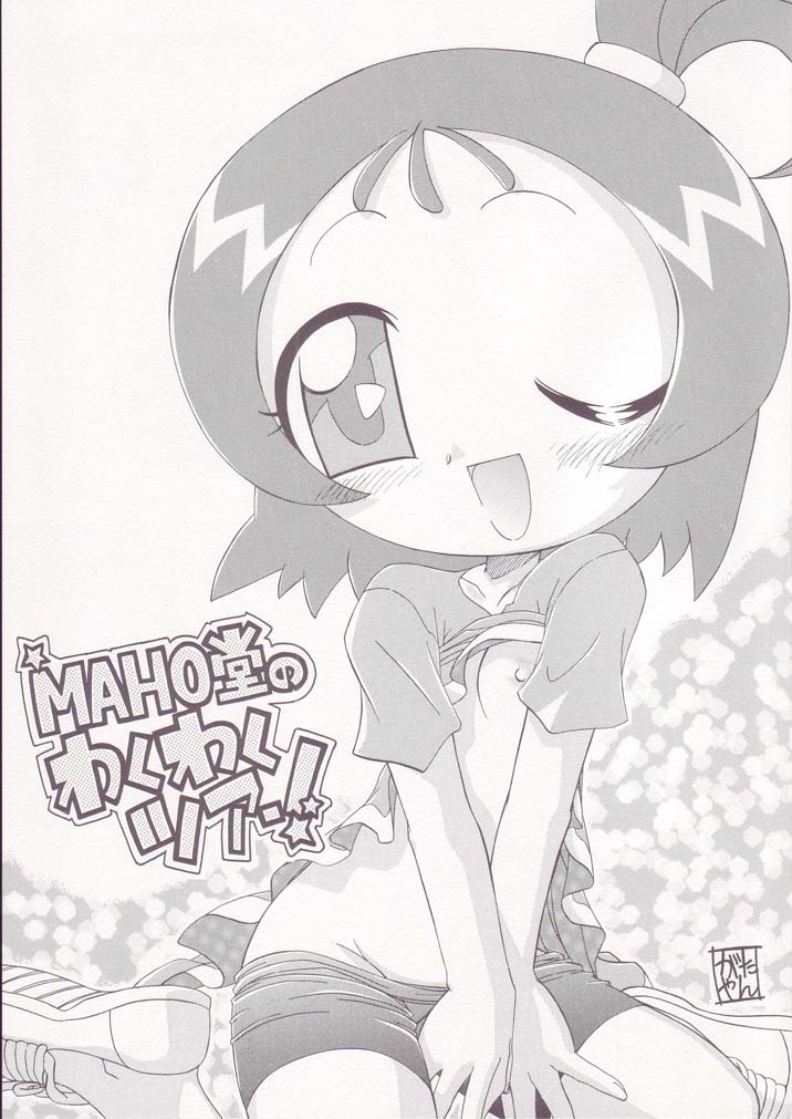 MAHO Dou no Wakuwaku Tour ! page 1 full