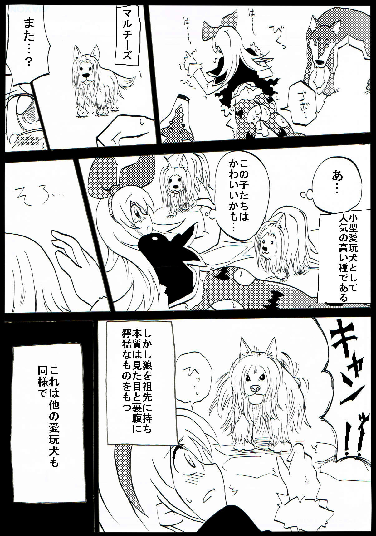 Jiko-chuu Musume to Sekai no Inu page 10 full