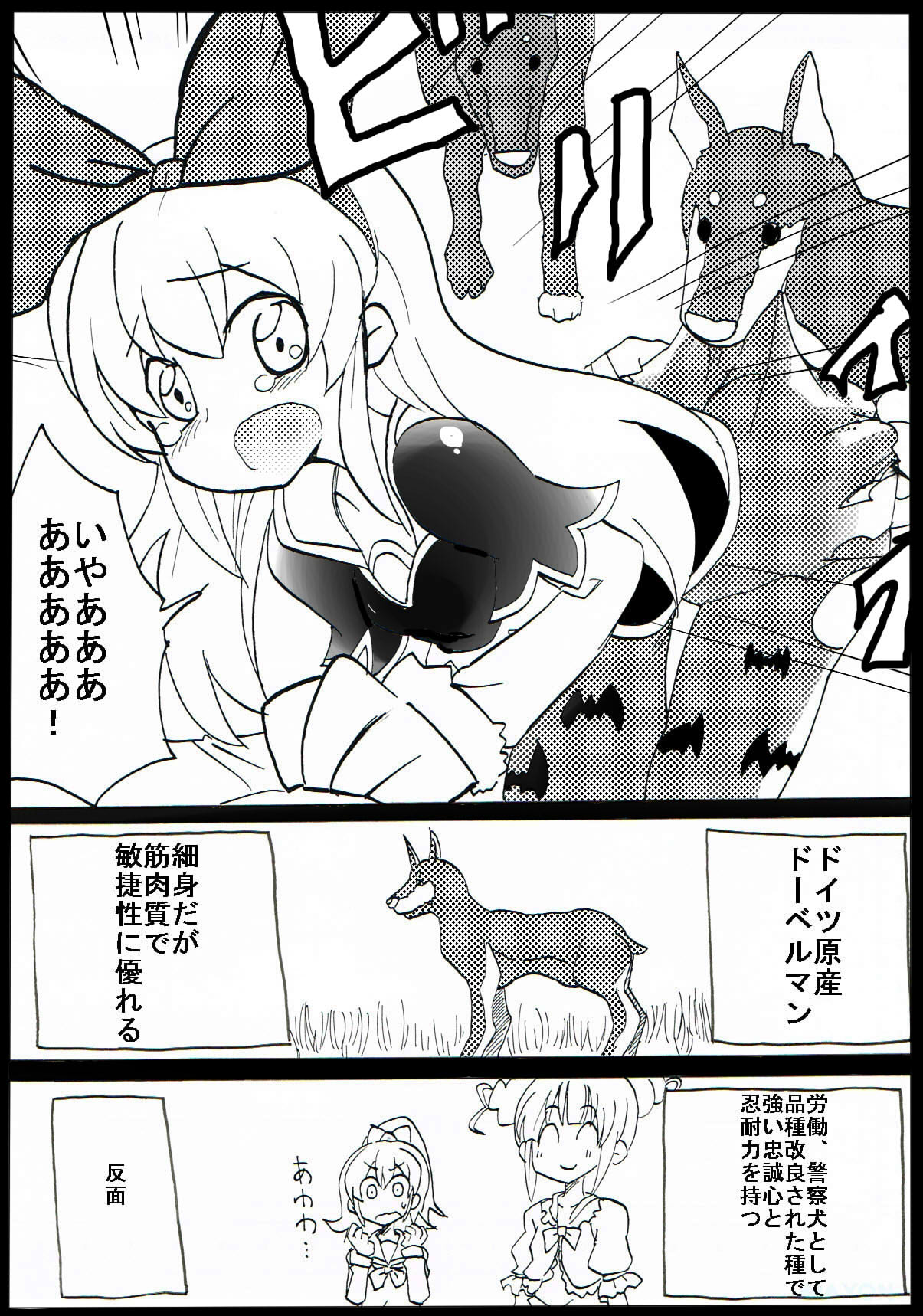 Jiko-chuu Musume to Sekai no Inu page 4 full