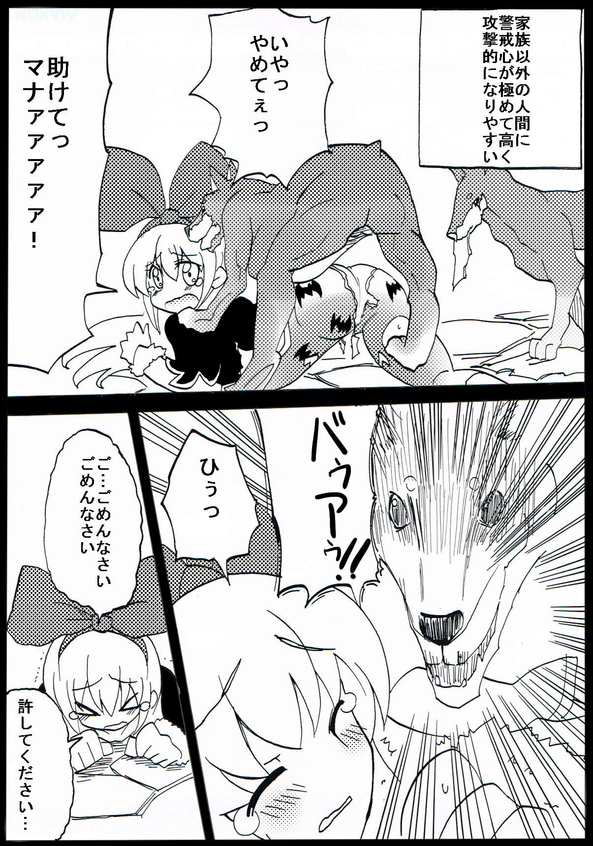 Jiko-chuu Musume to Sekai no Inu page 5 full