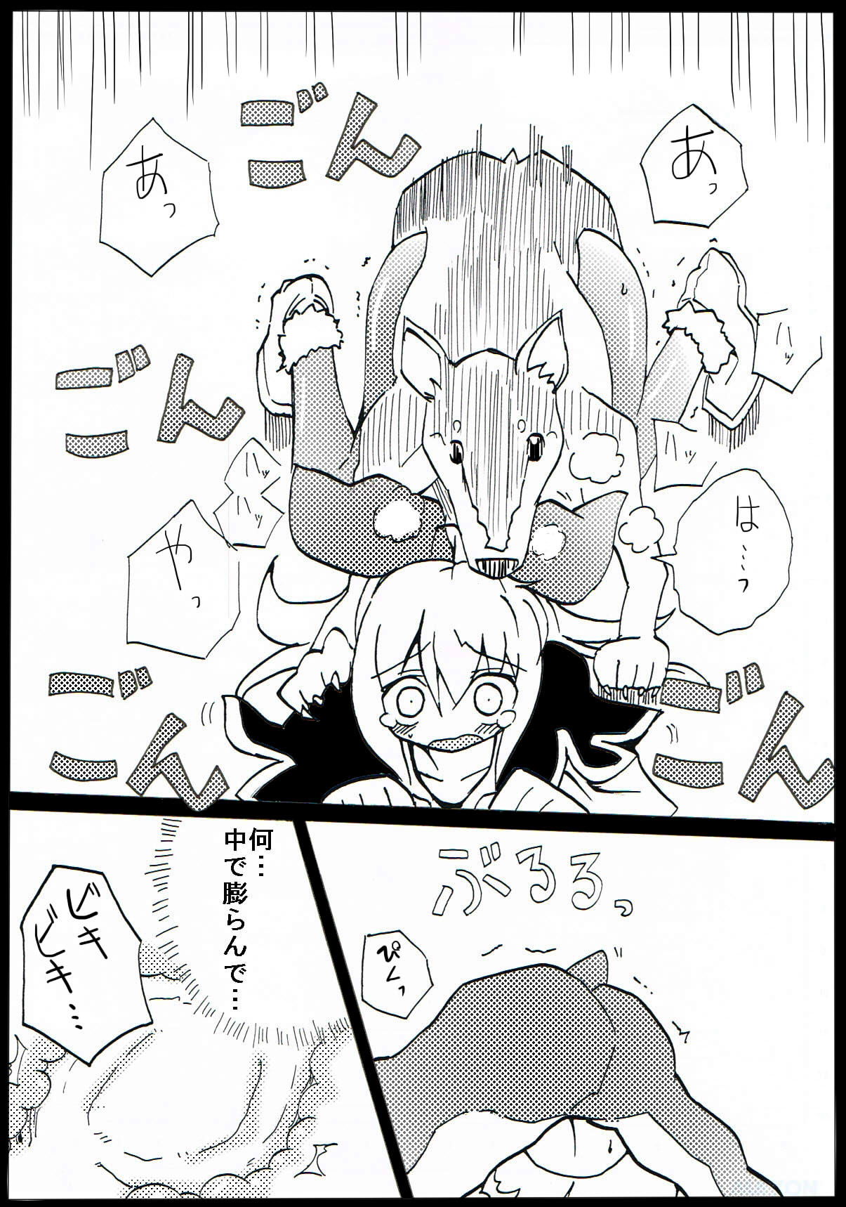 Jiko-chuu Musume to Sekai no Inu page 8 full