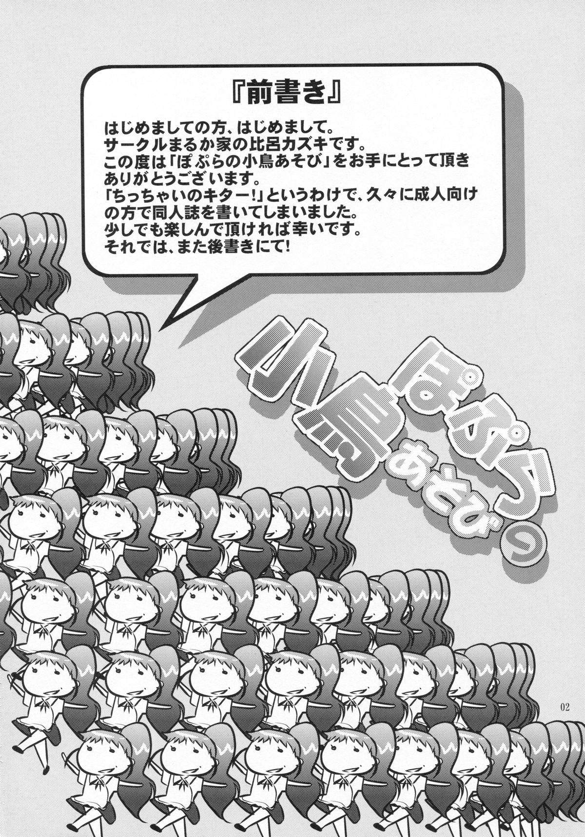 Popura no Kotori Asobi page 3 full