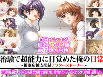 Chiken de Chounouryoku ni Mezameta Ore no Nichijou ~Saimin Byoutou Shihairoku After Story~ cover