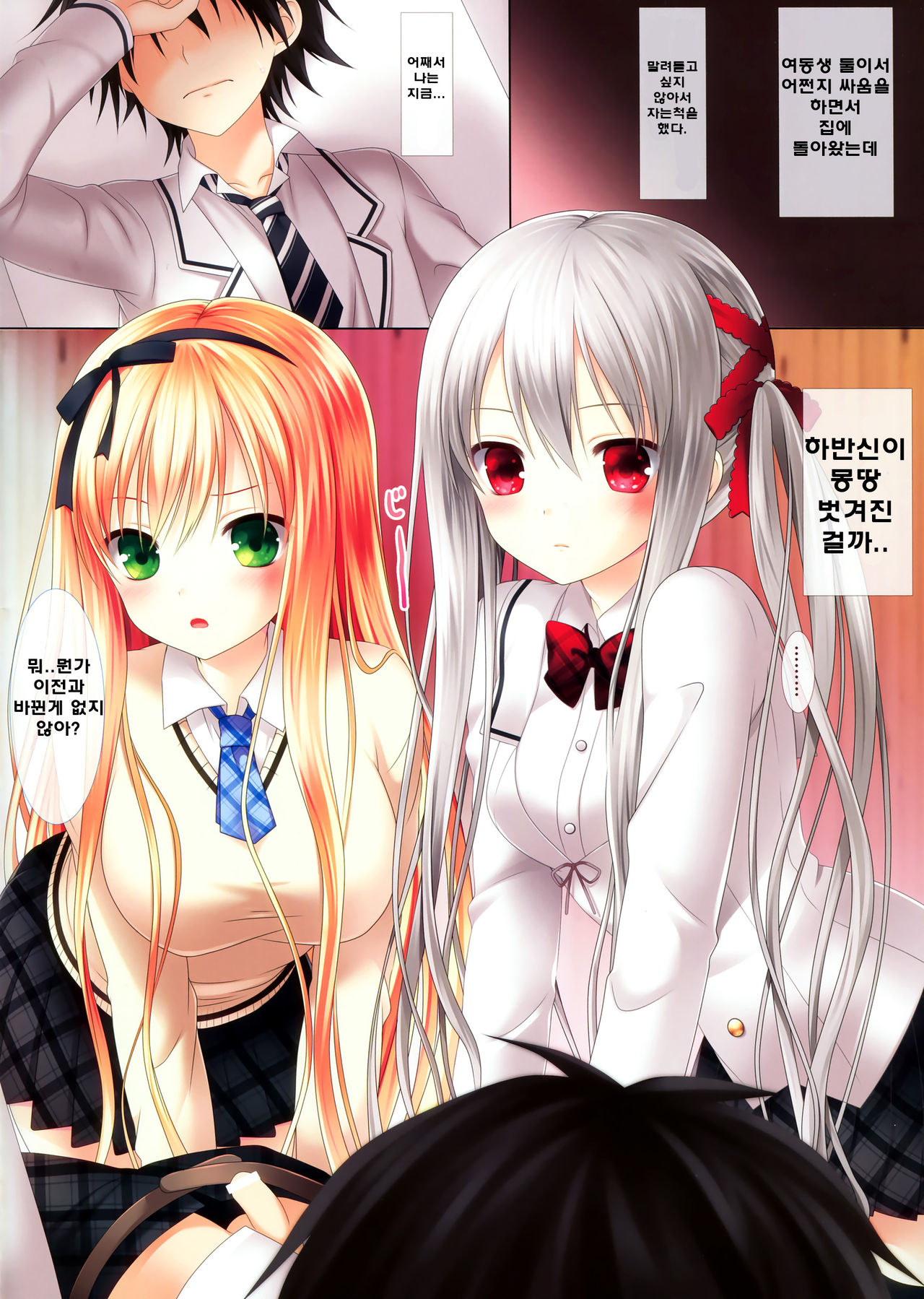 Imouto-tachi ga Ore o Suki Sugiru no de page 2 full