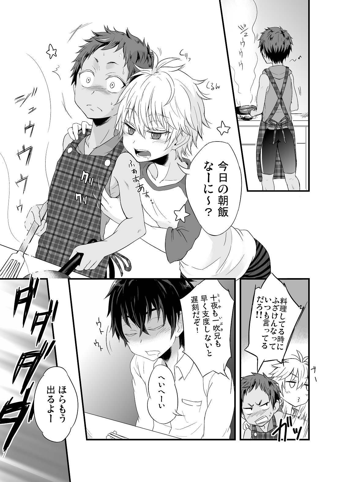 Momota-ke 2 page 4 full