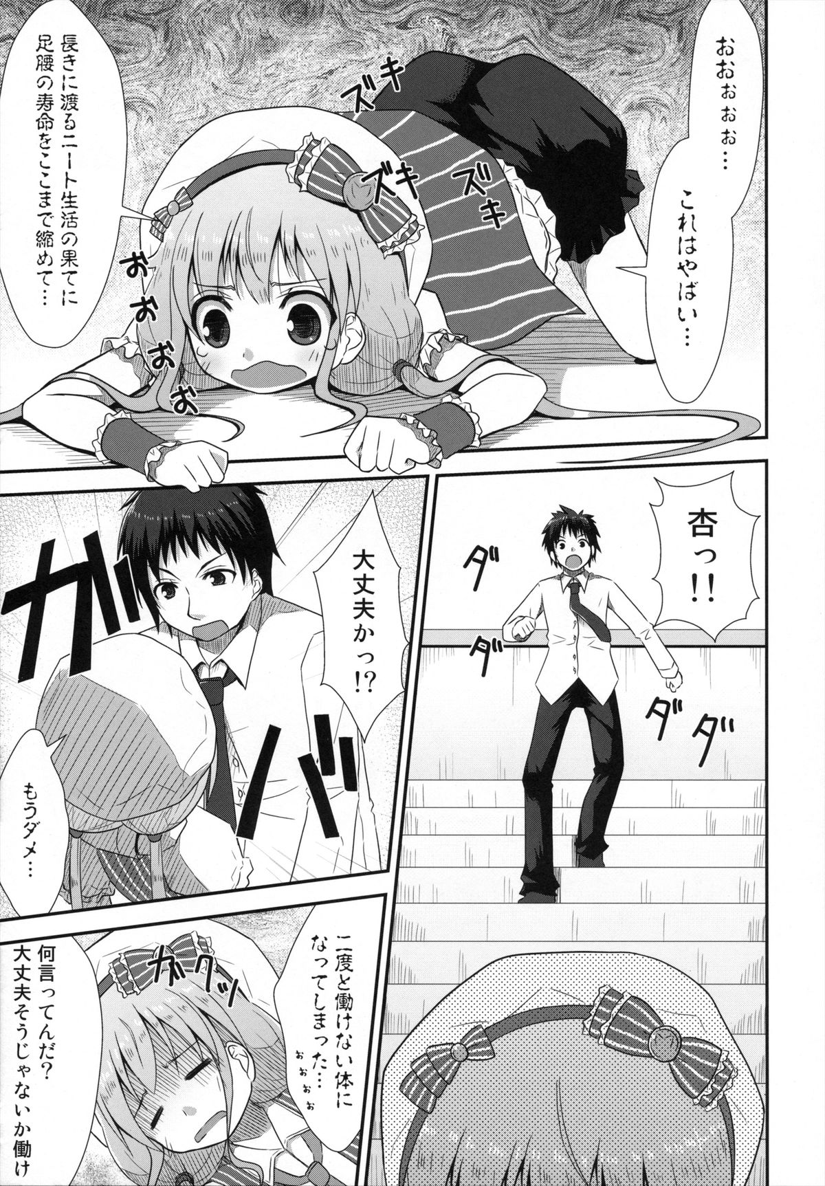 Shitte Iruka? Neet no Ashikoshi no Yowasa wo Kesshite Namete wa Ikenai page 10 full