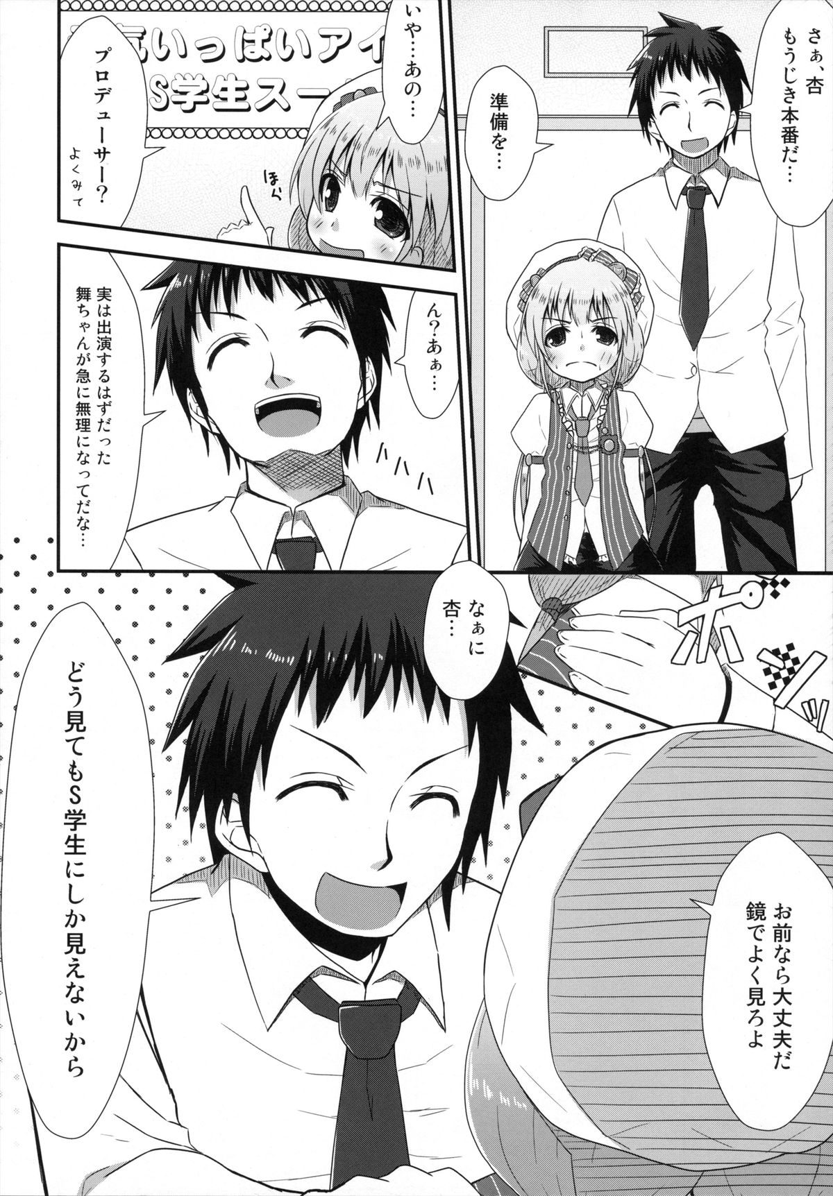 Shitte Iruka? Neet no Ashikoshi no Yowasa wo Kesshite Namete wa Ikenai page 5 full