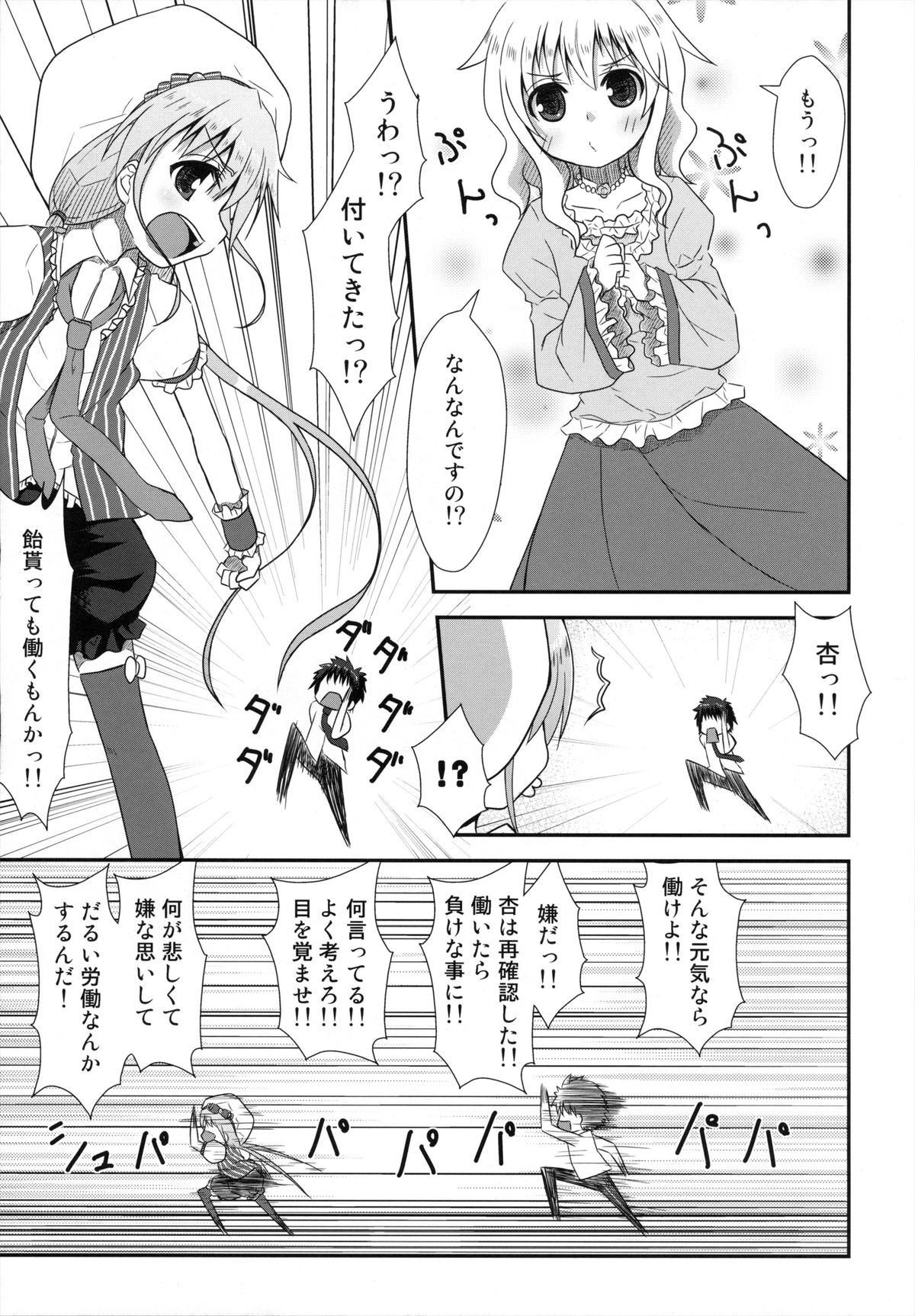 Shitte Iruka? Neet no Ashikoshi no Yowasa wo Kesshite Namete wa Ikenai page 8 full