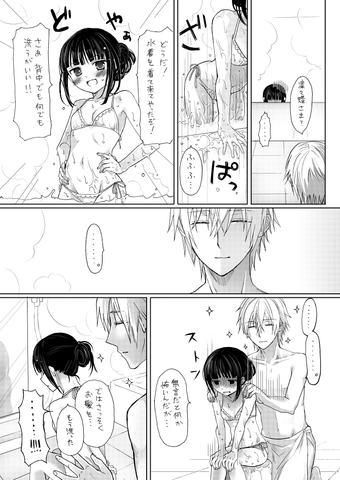 双ちよはさっさと一緒にお風呂に入るべき漫画 page 4 full
