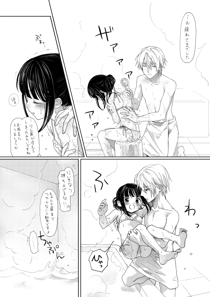 双ちよはさっさと一緒にお風呂に入るべき漫画 page 8 full