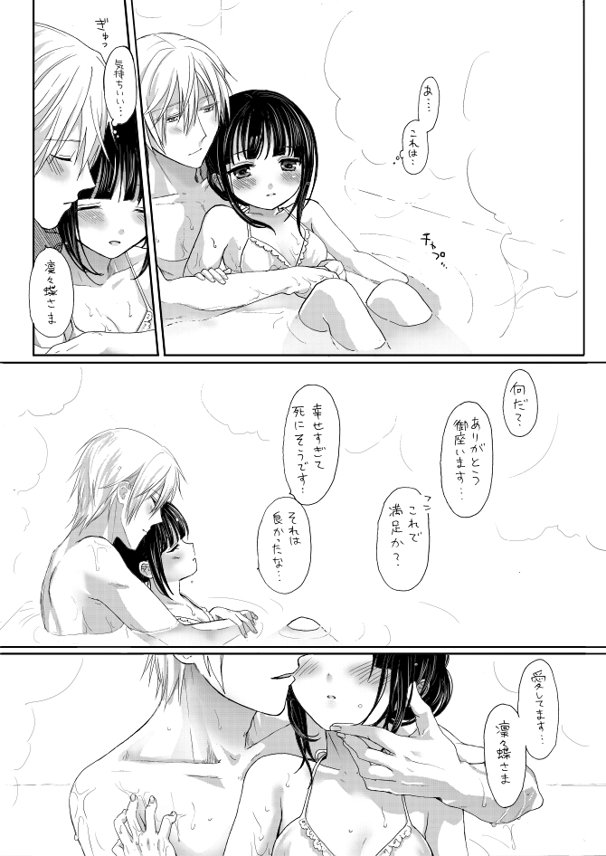 双ちよはさっさと一緒にお風呂に入るべき漫画 page 9 full