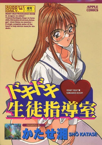 Dokidoki Seito Shidoushitsu cover