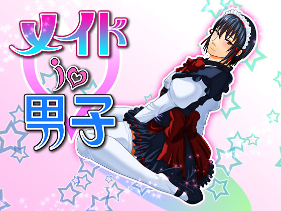 Maid in Danshi page 1 full