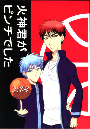 Kagami-kun ga Pinch deshita cover