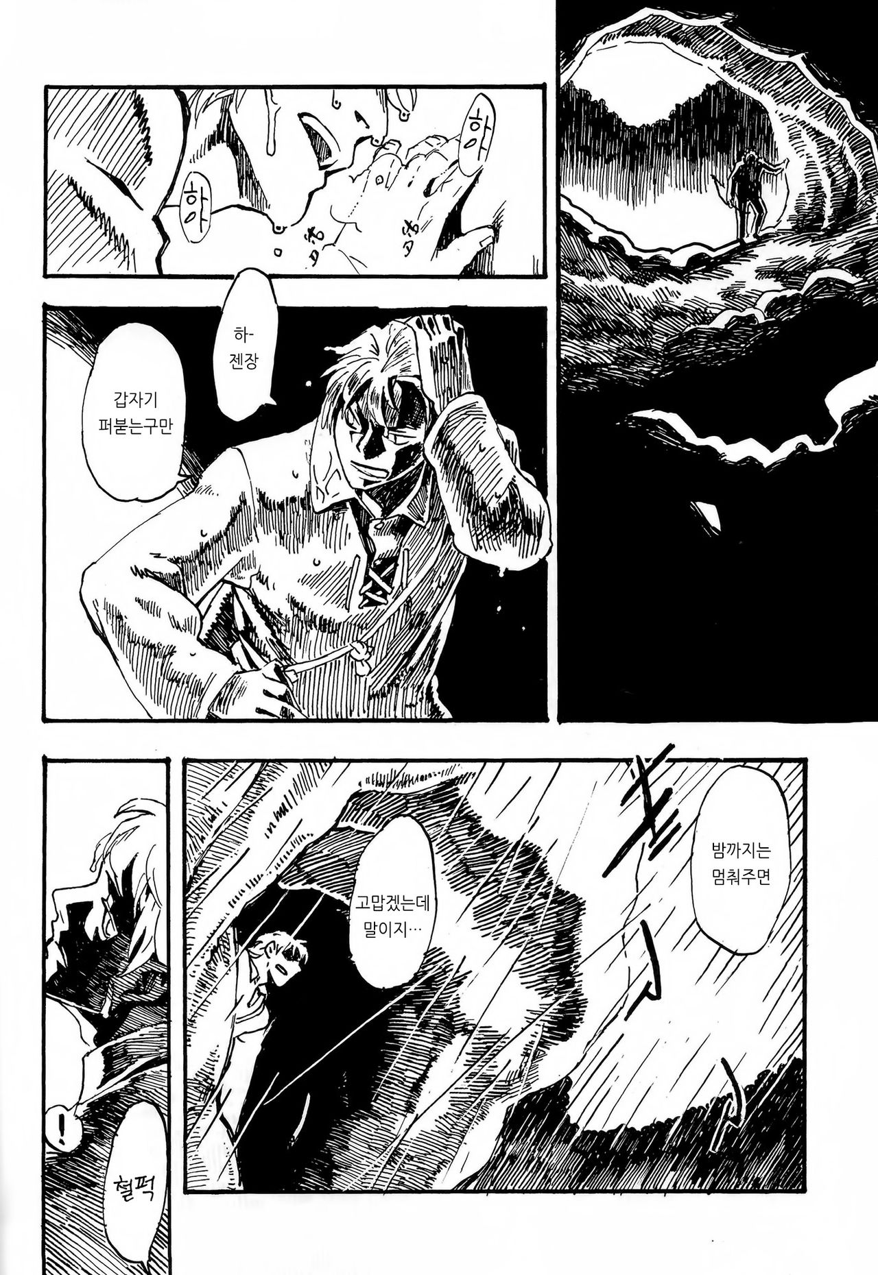 Jingai Shunman 7 | 인외춘만 7 page 3 full