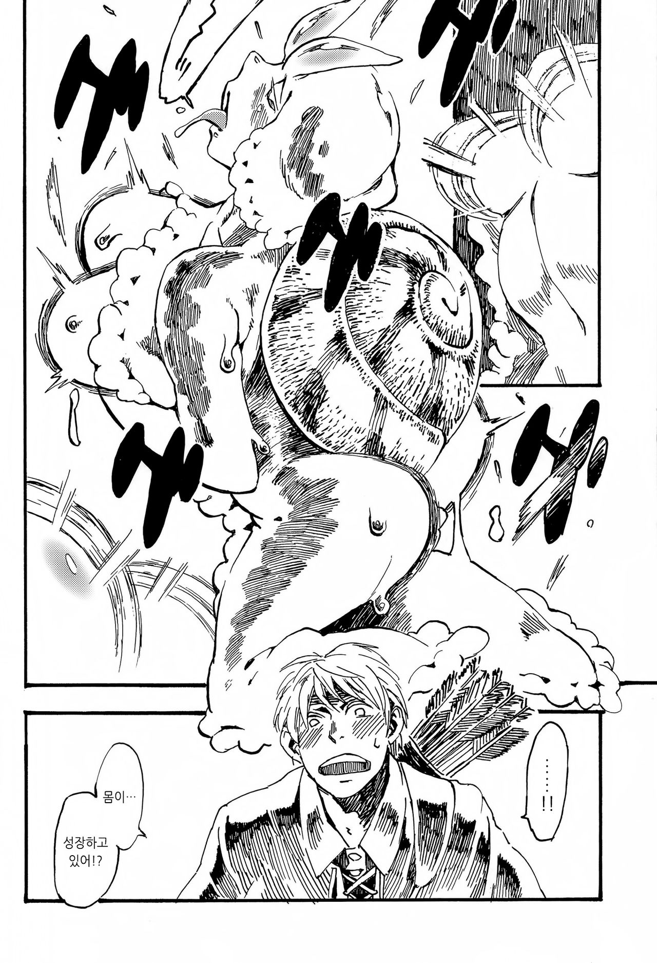 Jingai Shunman 7 | 인외춘만 7 page 9 full