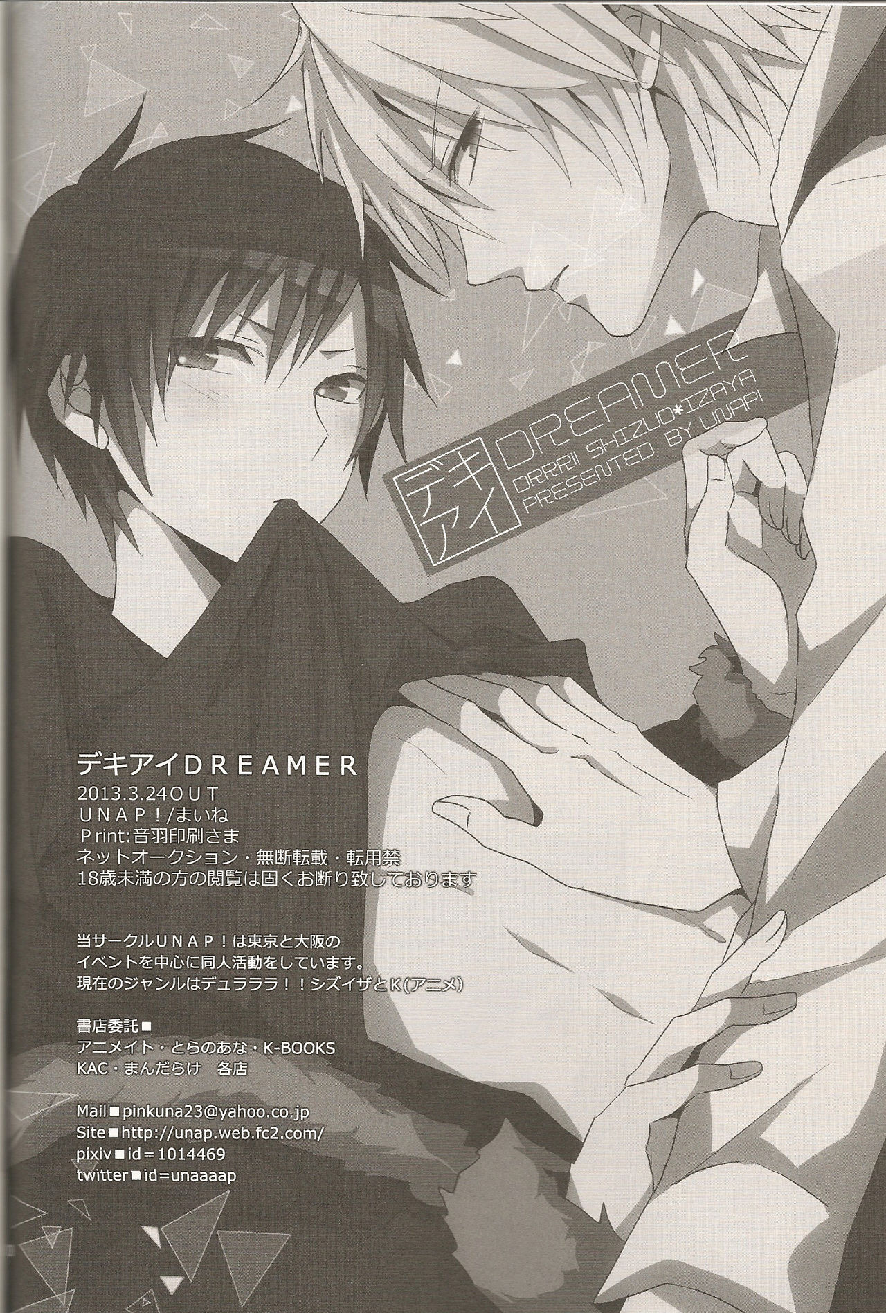 デキアイDREAMER  ENGLISH page 2 full