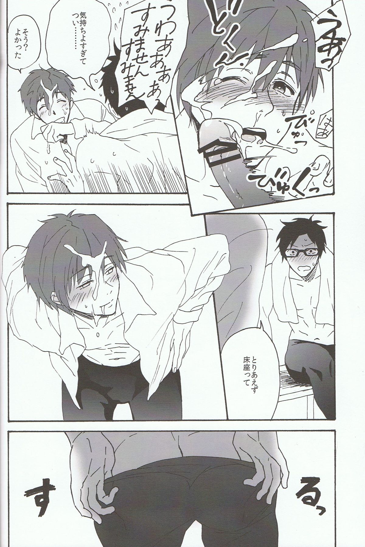 Yasashii Senpai page 9 full