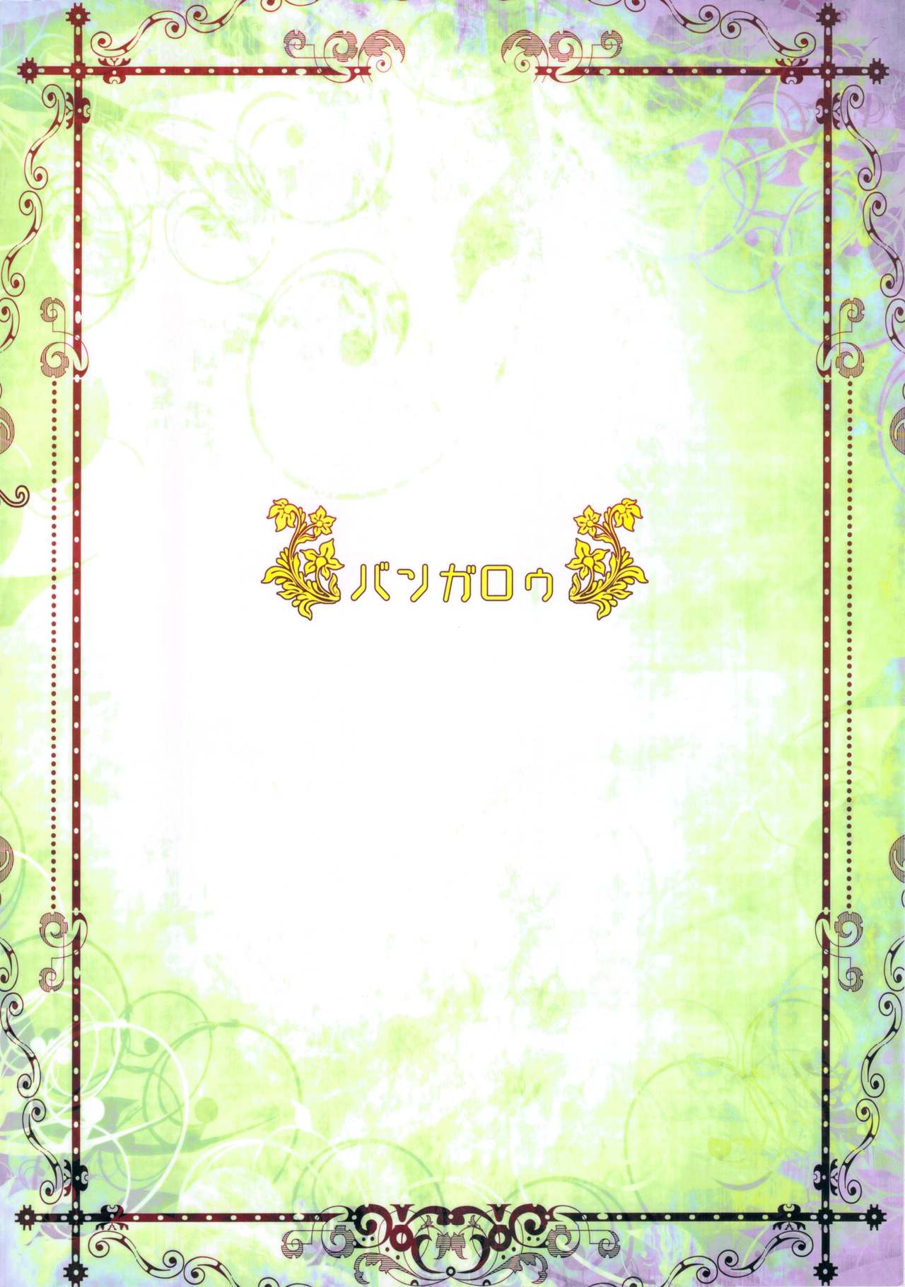 Blackberry no Mahoubin page 2 full