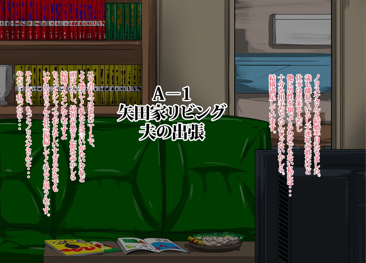 Machiko 33-Sai Otto no Shucchouchuu... Gimusuko ni Osowarechatta...♪ page 2 full