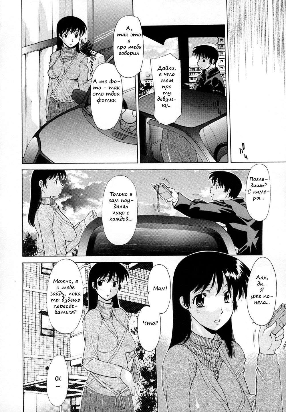 Musuko no Keitai | My Son's CellPhone page 4 full