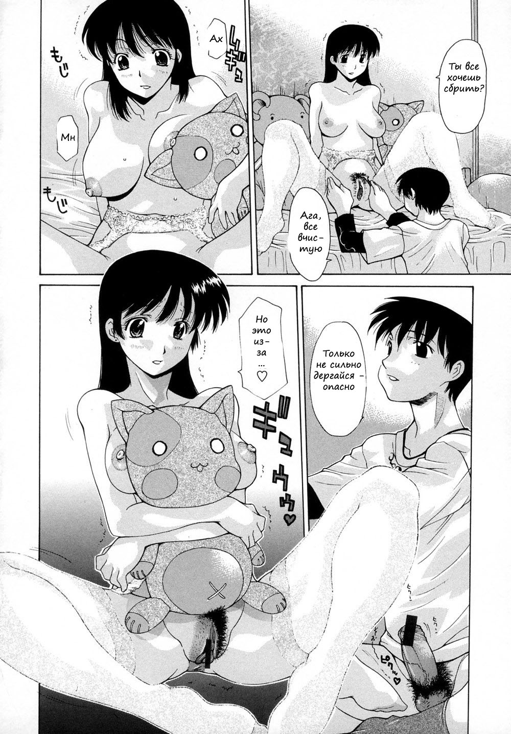 Musuko no Keitai | My Son's CellPhone page 8 full